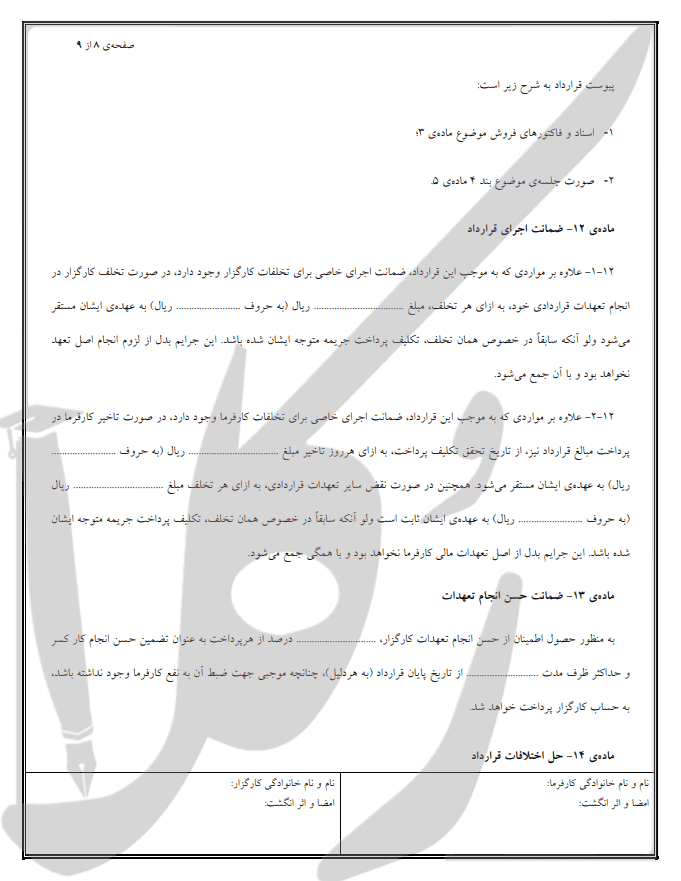 قرارداد کارگزاری فروش کالا